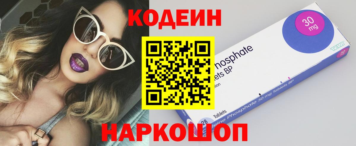 Codein напиток Lean (лин) Москва