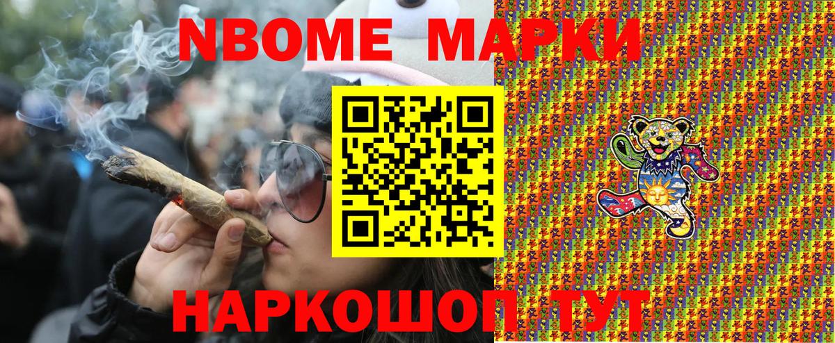 Марки N-bome 1,5мг  Марки N-bome 1,5мг  Марки 25I-NBOMe  Вход с VPN  Москва 